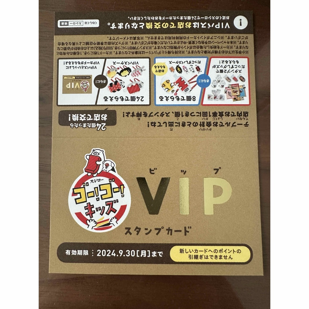 スシロー VIPスタンプカード 1枚 未使用 エンタメ/ホビーのおもちゃ/ぬいぐるみ(キャラクターグッズ)の商品写真