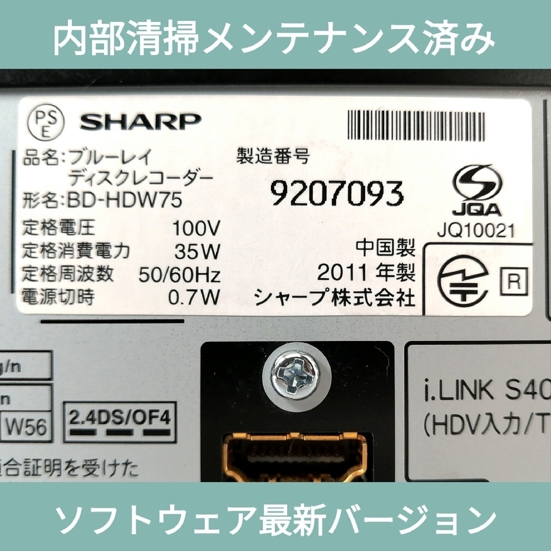 SHARP(シャープ)のSHARP ブルーレイレコーダー【BD-HDW75】◆HDD交換済み スマホ/家電/カメラのテレビ/映像機器(ブルーレイレコーダー)の商品写真