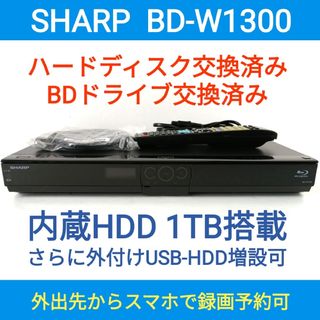 シャープ(SHARP)のSHARP ブルーレイレコーダー【BD-W1300】 ◆HDD＆BDドライブ交換(ブルーレイレコーダー)