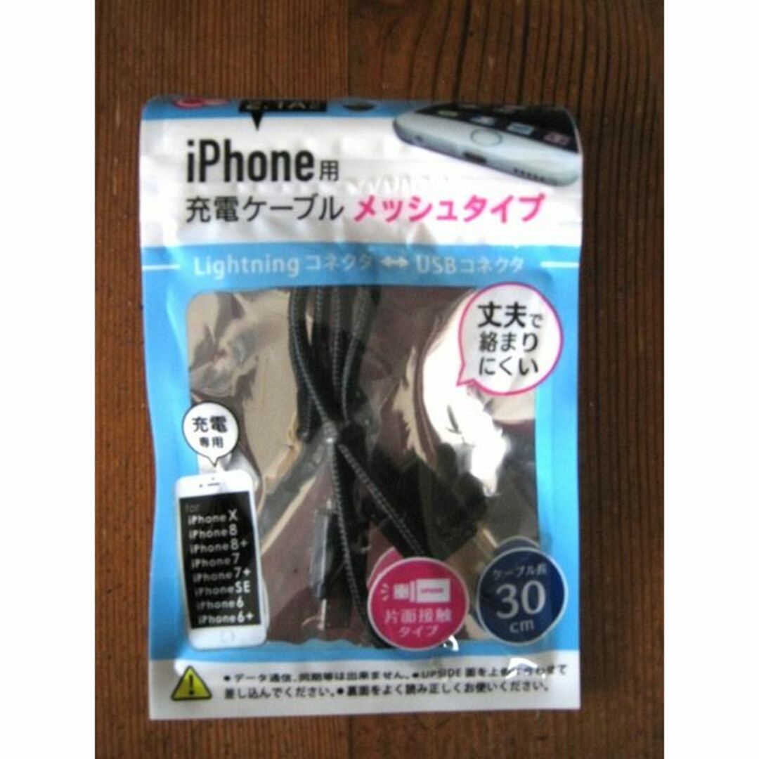 iphone　充電ケーブル☆未使用品 スマホ/家電/カメラのスマホアクセサリー(その他)の商品写真