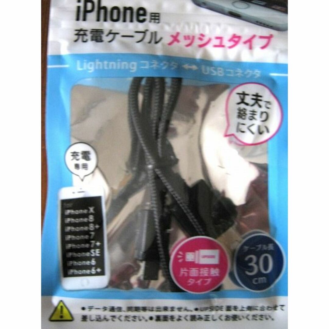 iphone　充電ケーブル☆未使用品 スマホ/家電/カメラのスマホアクセサリー(その他)の商品写真