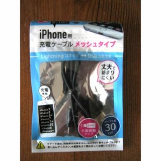 iphone　充電ケーブル☆未使用品(その他)