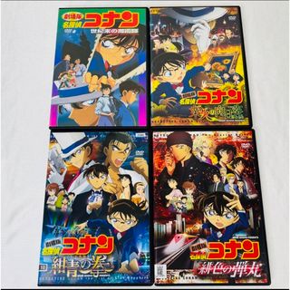 劇場版  名探偵コナン  DVD  4本セット(アニメ)