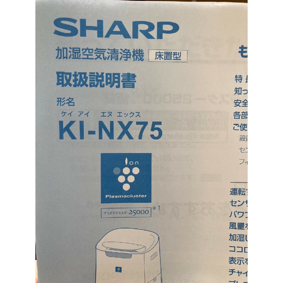 加湿空気清浄機　KI-NX75 スマホ/家電/カメラの生活家電(加湿器/除湿機)の商品写真