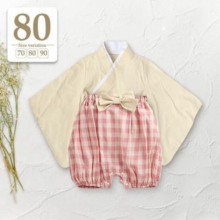 80 キナリピンク〔セパレートベビー袴ロンパース上下セット〕子供着物ひな祭り和服(和服/着物)