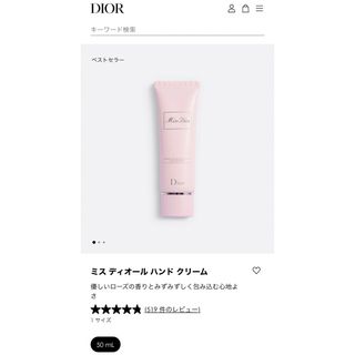 ディオール(Dior)の【新品】ミスディオール　ハンドクリーム50ml(ハンドクリーム)