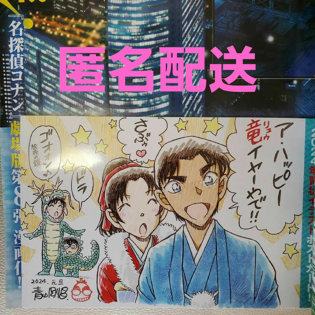 少年サンデーS　2024年　4月号　年賀状付き　シュリンク付き　新品 エンタメ/ホビーの漫画(少年漫画)の商品写真