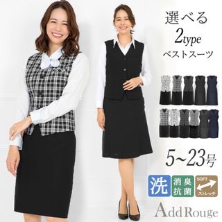 事務服 制服 ベストスーツ タイトスカート 洗える ソフトストレッチ 通勤 オフ(スーツ)