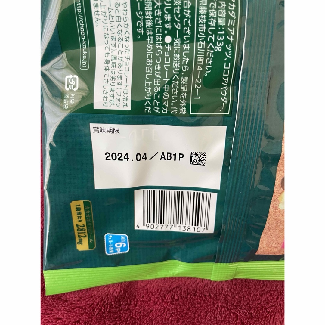 明治(メイジ)の明治 チョコレート効果 カカオ７２％ コク深マカダミア　大袋 133g 3袋 食品/飲料/酒の食品(菓子/デザート)の商品写真