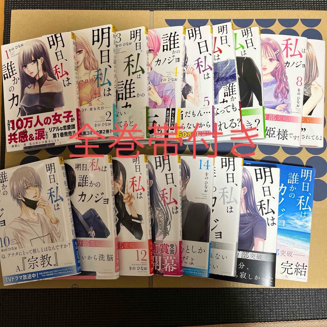 WEB限定 明日、私は誰かのカノジョ 全巻 セット 1-17巻 漫画 WEB限定 明日、私は誰かのカノジョ 全巻 セット 1-17巻 漫画