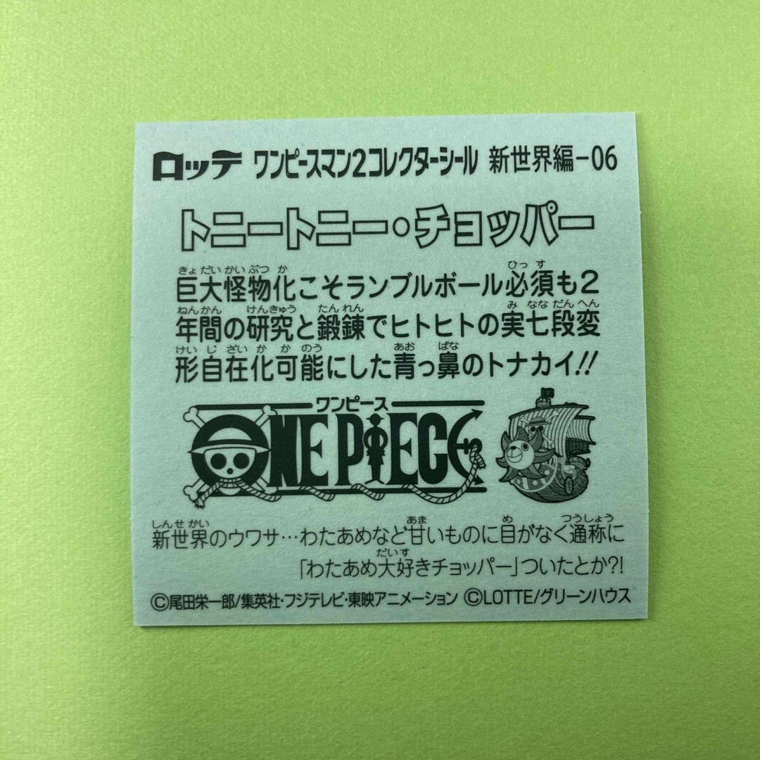 ワンピースマン2コレクターシール　トニートニー・チョッパー エンタメ/ホビーのコレクション(その他)の商品写真