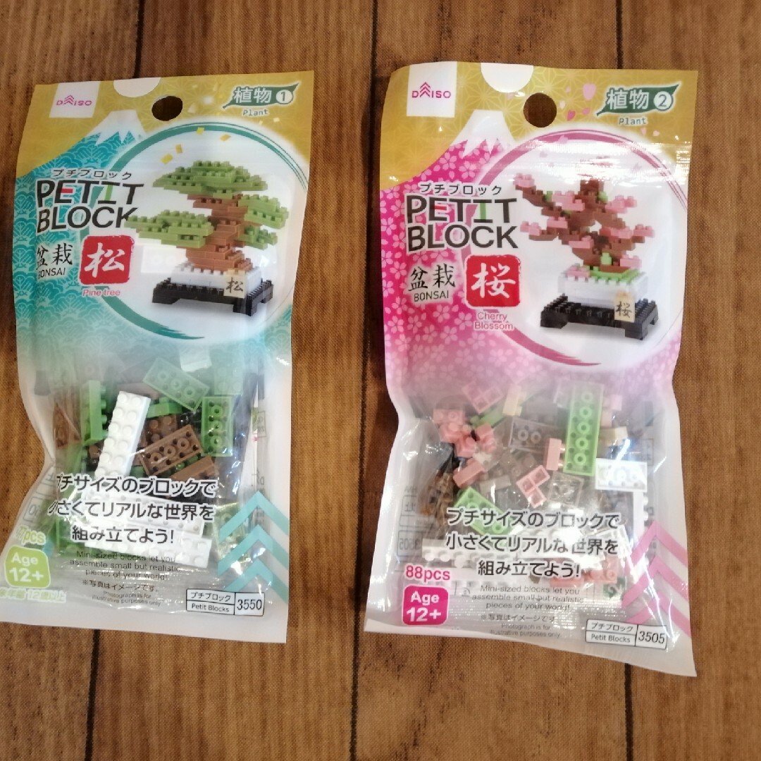 ダイソー プチブロック 盆栽 植物 松 桜 ナノブロック エンタメ/ホビーのおもちゃ/ぬいぐるみ(模型/プラモデル)の商品写真