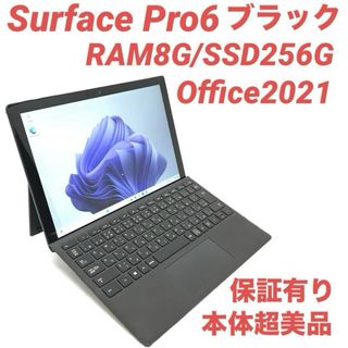 マイクロソフト(Microsoft)の〈超美品〉Surface Pro6 ブラック8G/256G Office2021(ノートPC)