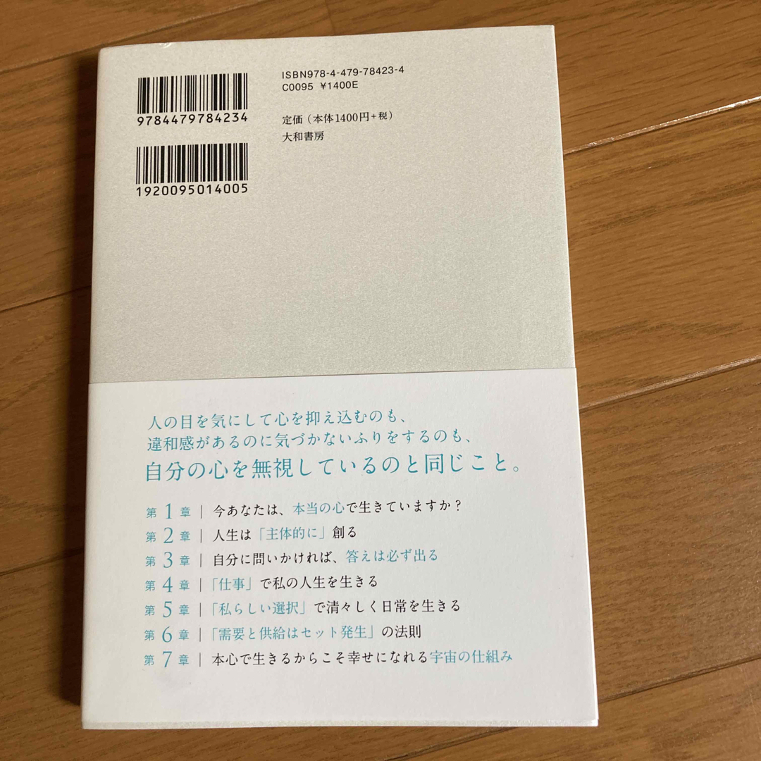 本当の私で生きる エンタメ/ホビーの本(文学/小説)の商品写真