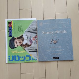 サニークラウズ(Sunny clouds（FELISSIMO）)のサニークラウズ カタログ シロップ チラシ まとめ売り(印刷物)