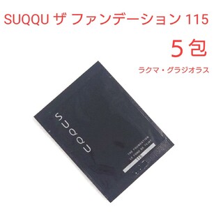 スック(SUQQU)のSUQQU ザ ファンデーション 115(ファンデーション)