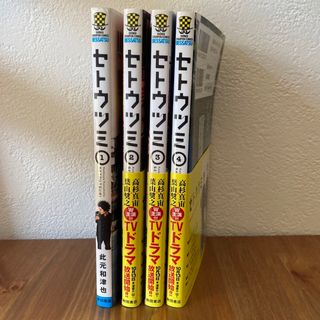 アキタショテン(秋田書店)のマンガ　セトウツミ1〜4巻セット(少年漫画)