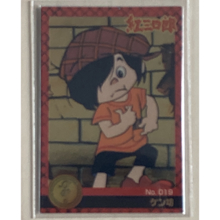 モリナガセイカ(森永製菓)のタツノコプロ 40周年 ウエハース カード 紅三四郎 ケン坊(カード)