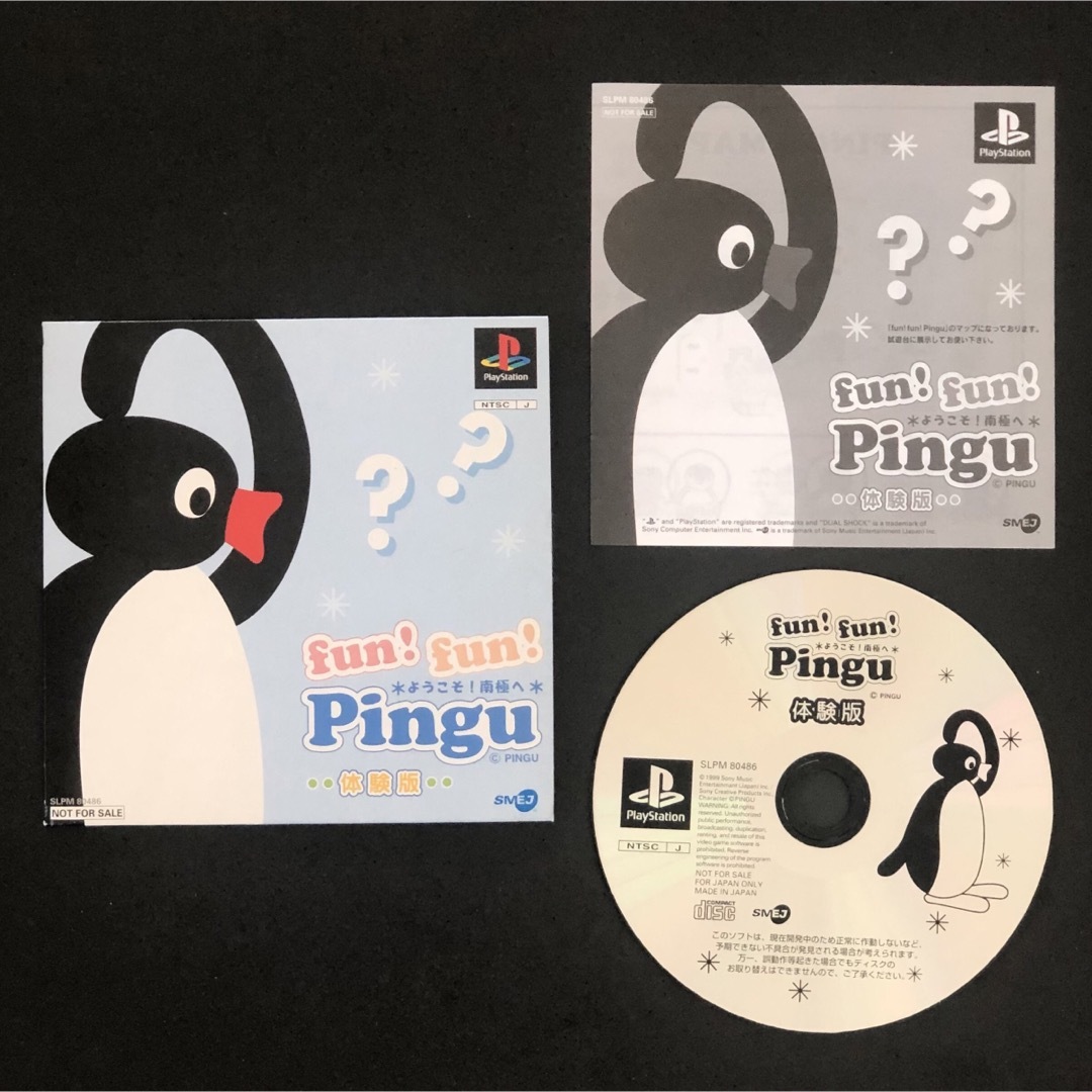 PlayStation - 非売品☆体験版 PSソフト「ファン!ファン PlayStation - 非売品☆体験版 PSソフト「ファン!ファン