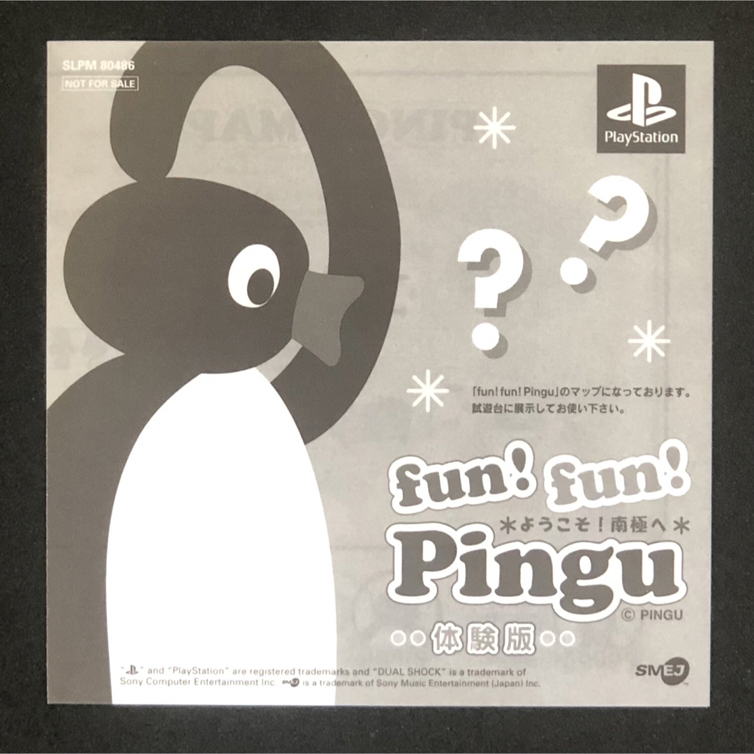 PlayStation - 非売品☆体験版 PSソフト「ファン!ファン PlayStation - 非売品☆体験版 PSソフト「ファン!ファン