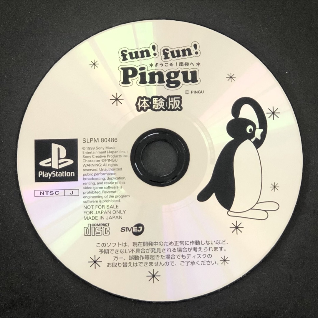 PlayStation - 非売品☆体験版 PSソフト「ファン!ファン PlayStation - 非売品☆体験版 PSソフト「ファン!ファン