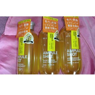 アンプルショット…3本セット。匿名配送(化粧水/ローション)