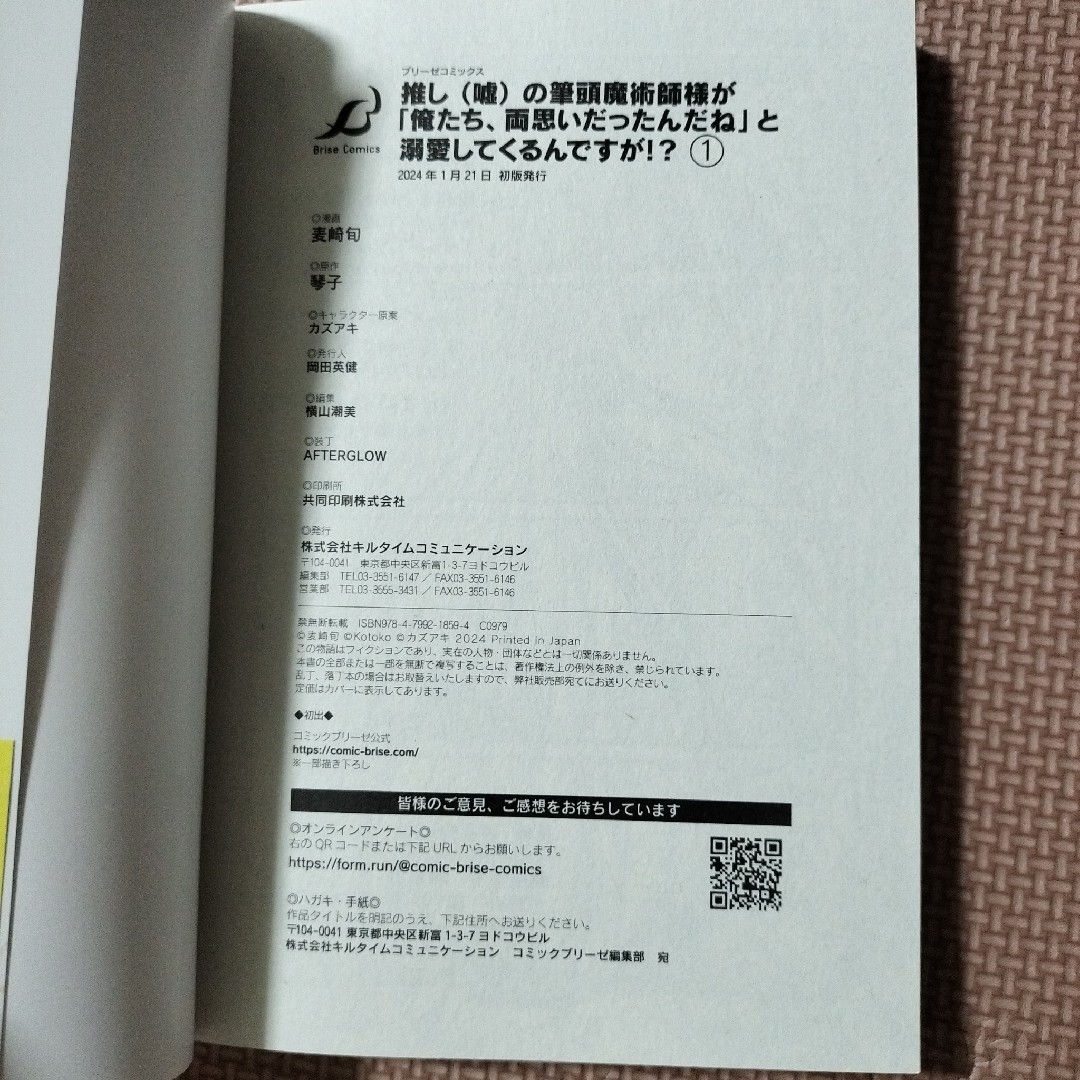 推し（嘘）の筆頭魔術師様が「俺たち、両思いだったんだね」と溺愛してくるんですが！ エンタメ/ホビーの漫画(その他)の商品写真