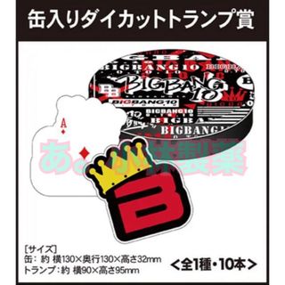 ビッグバン(BIGBANG)の⚛️BIGBANG 一番くじ ダイカットトランプ(K-POP/アジア)