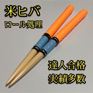 【新品未使用】太鼓の達人マイバチ米ヒバ【ロール処理】 1380(その他)