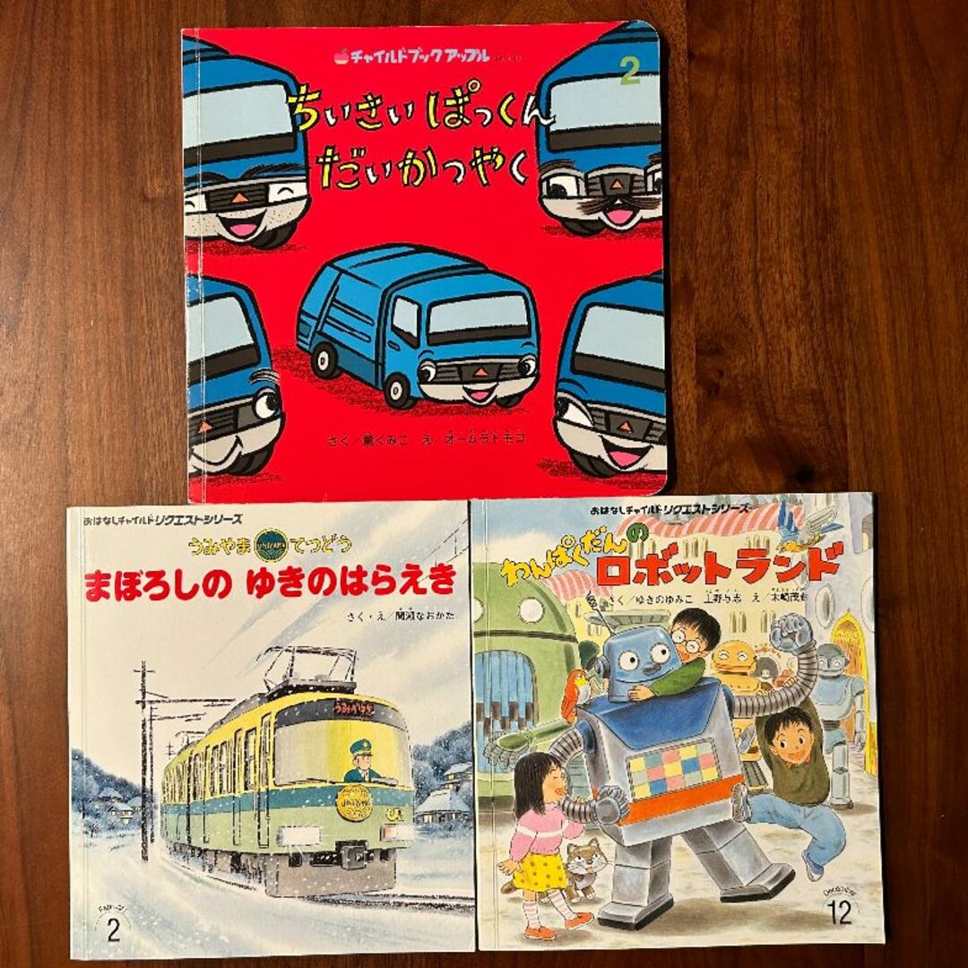 金の星社(キンノホシシャ)の【美品・送料込み】乗り物･ロボット･迷路絵本7冊セット　定価6600円を約半額に エンタメ/ホビーの本(絵本/児童書)の商品写真