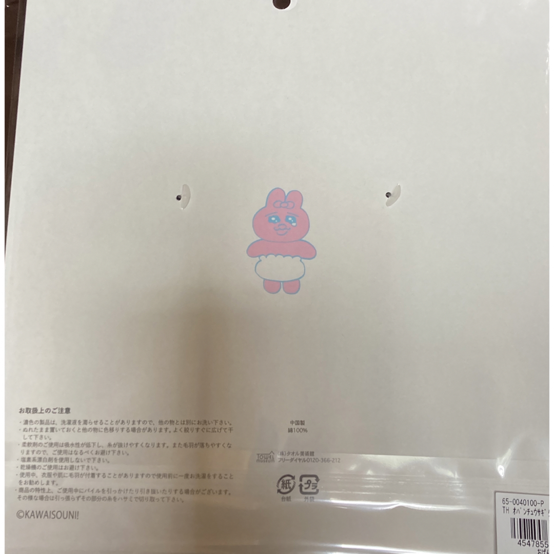 おぱんちゅうさぎ - タオル美術館 『おぱんちゅうさぎ おぱんちゅうさぎ - タオル美術館 『おぱんちゅうさぎ