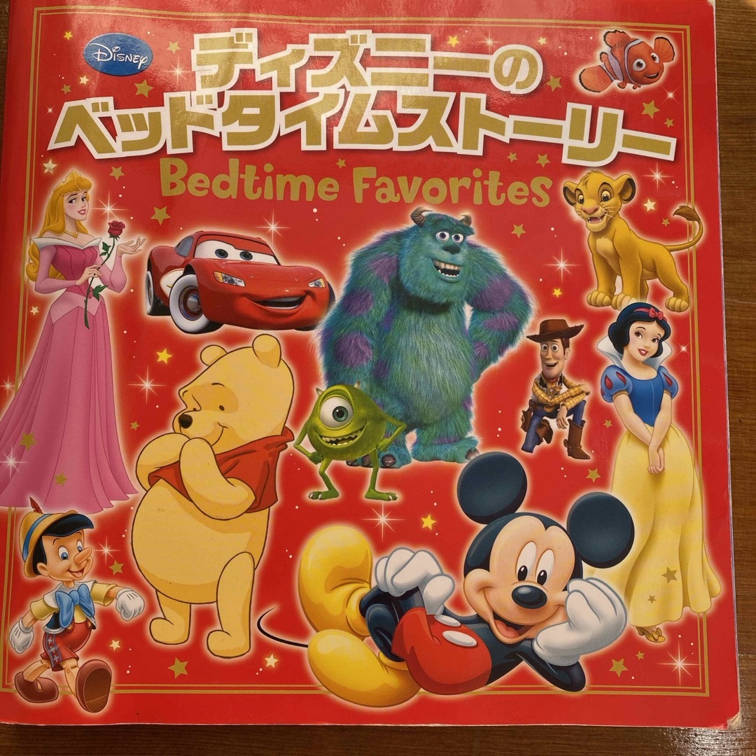Disney(ディズニー)のディズニーのベッドタイムストーリー エンタメ/ホビーの本(絵本/児童書)の商品写真