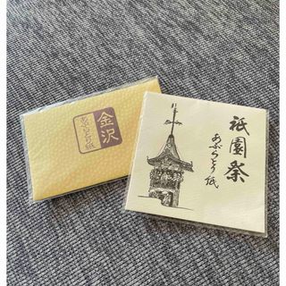 あぶらとり紙　金沢　祇園祭限定(あぶらとり紙)