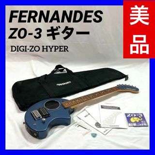 フェルナンデス(Fernandes)の【美品】フェルナンデス ZO-3 ギター DIGI-ZO HYPER(エレキギター)