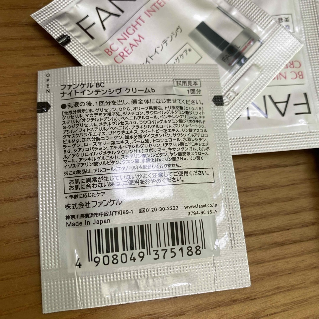 FANCL(ファンケル)のファンケルナイトインテンシヴクリーム　15個 コスメ/美容のスキンケア/基礎化粧品(フェイスクリーム)の商品写真