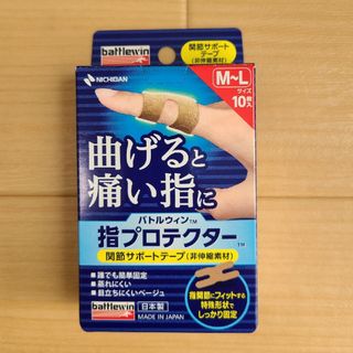 ニチバン　指プロテクター　※短期間出品(その他)