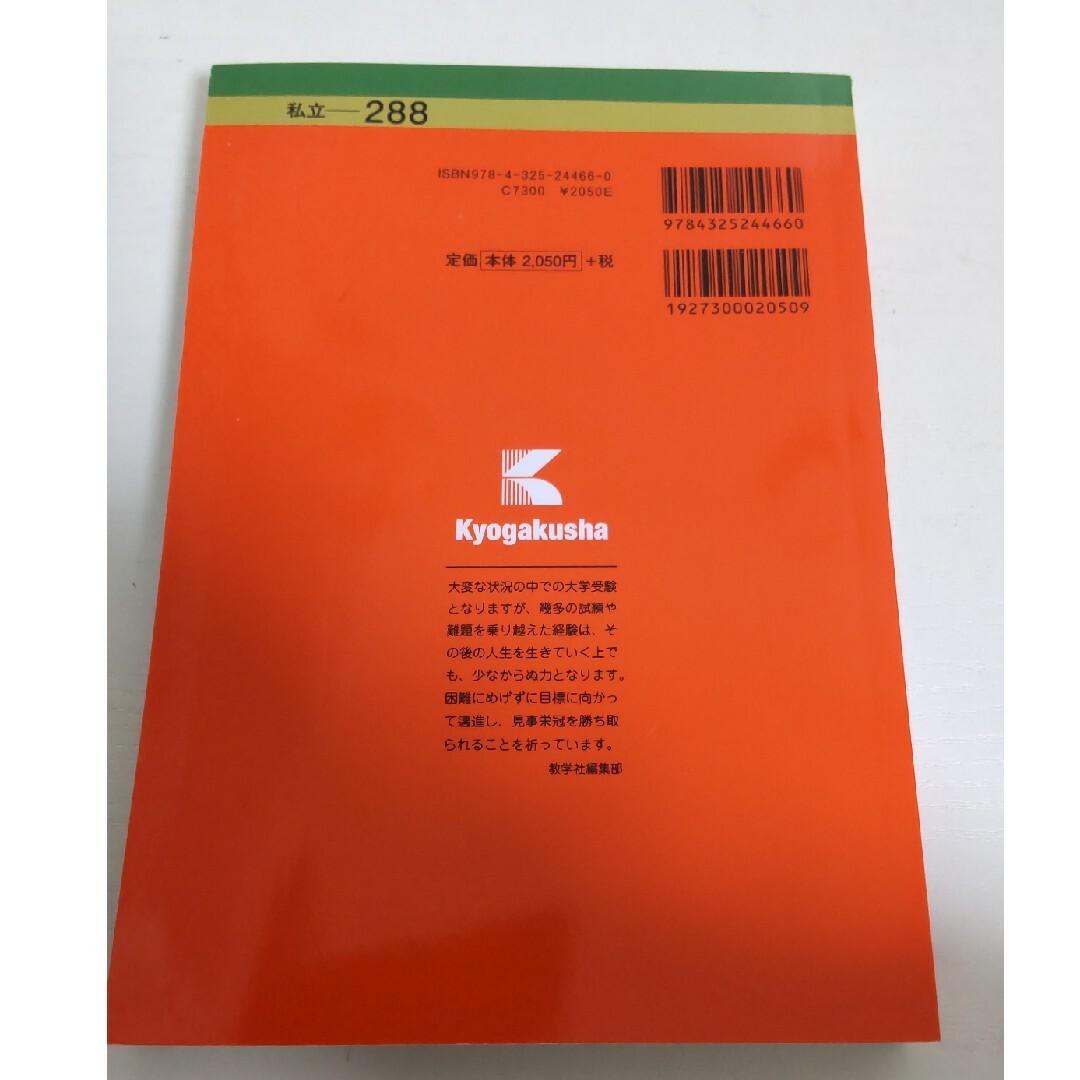 女子栄養大学・女子栄養大学短期大学部 エンタメ/ホビーの本(語学/参考書)の商品写真