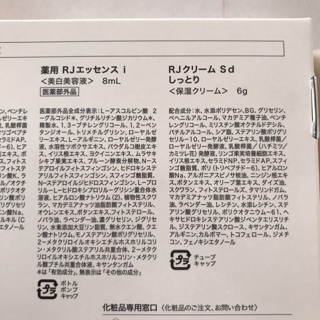 山田養蜂場(ヤマダヨウホウジョウ)の山田養蜂場　RJトライアルセット コスメ/美容のキット/セット(サンプル/トライアルキット)の商品写真