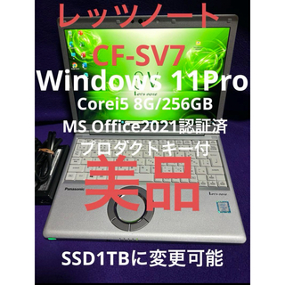 パナソニック(Panasonic)のレッツノート  CF-SV7 8G/256GB Office2021認証済(ノートPC)