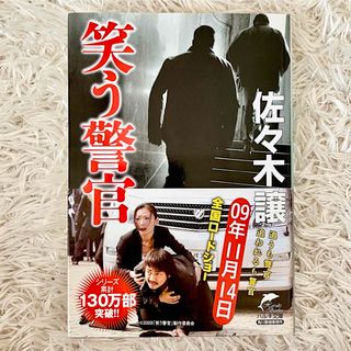 笑う警官(文学/小説)