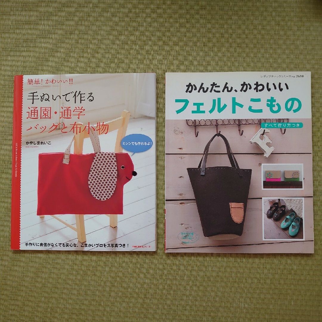 手ぬいで作る通園・通学バッグと布小物　他１冊の２冊セット エンタメ/ホビーの本(趣味/スポーツ/実用)の商品写真