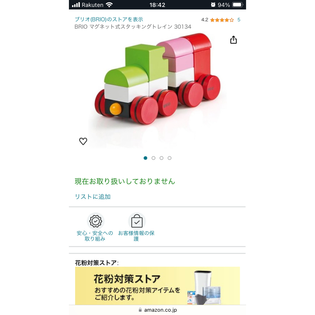 BRIO(ブリオ)のBRIO Magnetic Train 30134 キッズ/ベビー/マタニティのおもちゃ(知育玩具)の商品写真