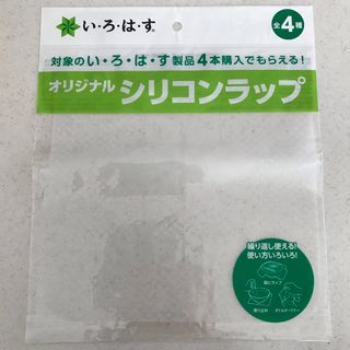 コカコーラ(コカ・コーラ)のい・ろ・は・す　オリジナルシリコンラップ(ノベルティグッズ)