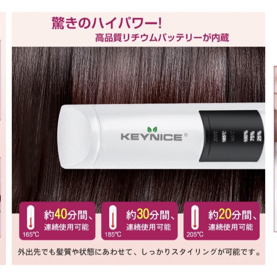 KEYNICE(キーナイス)のヘアアイロン　コードレス　ミニ スマホ/家電/カメラの美容/健康(ヘアアイロン)の商品写真