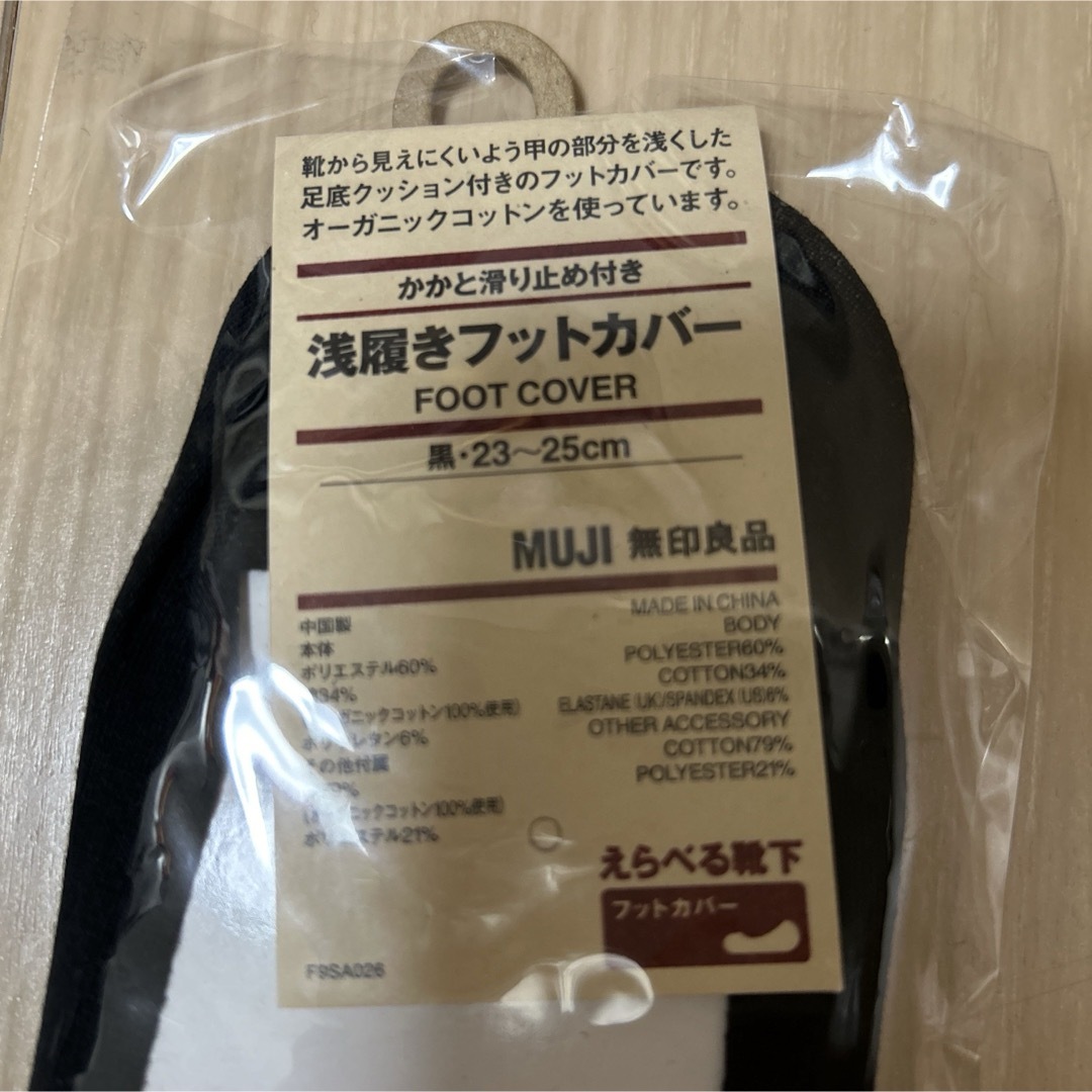 MUJI (無印良品)(ムジルシリョウヒン)の【新品】無印良品 ★ フットカバー　5足まとめ売り　ブラック　23〜25cm レディースのレッグウェア(ソックス)の商品写真