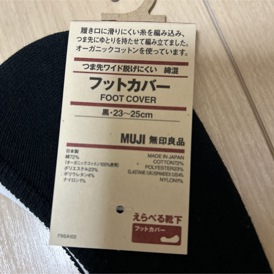 MUJI (無印良品)(ムジルシリョウヒン)の【新品】無印良品 ★ フットカバー　5足まとめ売り　ブラック　23〜25cm レディースのレッグウェア(ソックス)の商品写真