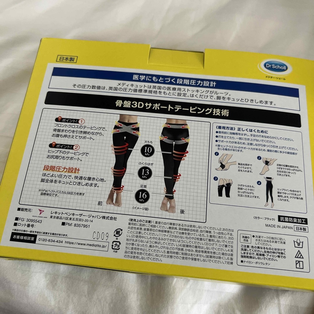 MediQttO(メディキュット)のDr.Scholl おそとでメディキュット 骨盤レギンス 日中用 コスメ/美容のダイエット(その他)の商品写真