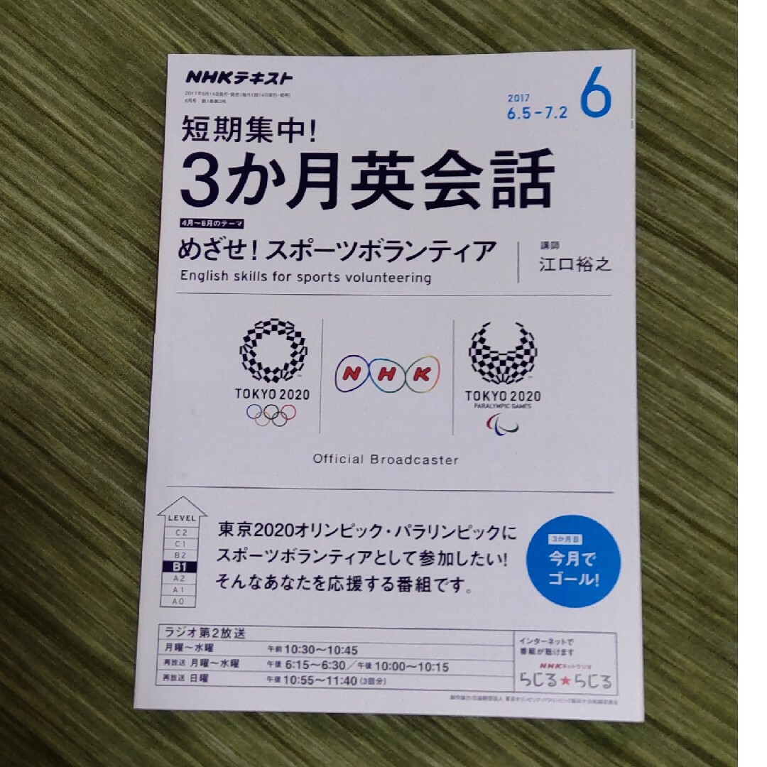 NHKラジオ 短期集中!3か月英会話 2017年 06月号 [雑誌] エンタメ/ホビーの雑誌(その他)の商品写真