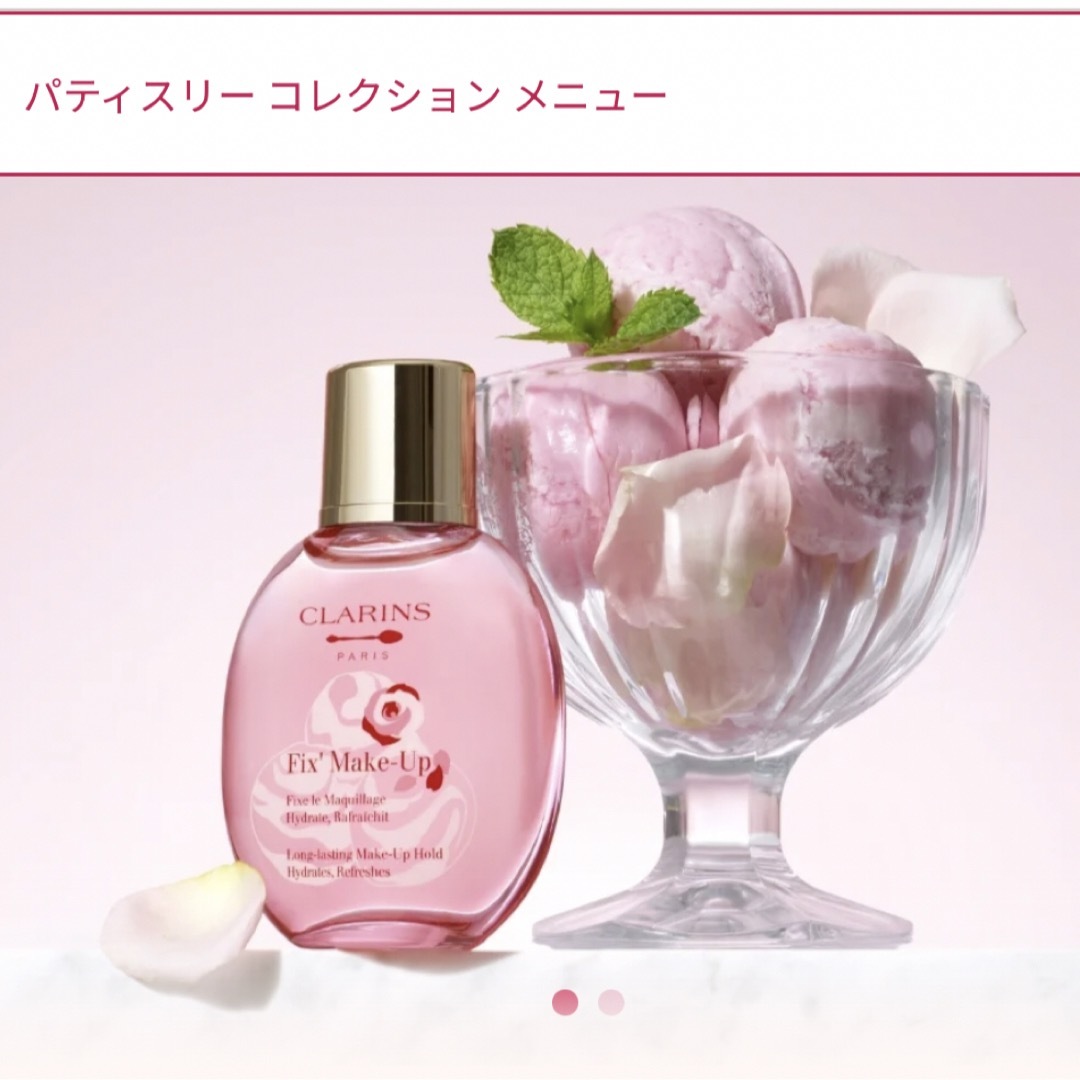 CLARINS(クラランス)のクラランス フィックスメイクアップ P パティスリーコレクション　限定品 コスメ/美容のベースメイク/化粧品(その他)の商品写真