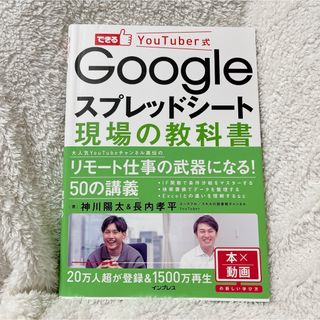 Googleスプレッドシート 現場の教科書(コンピュータ/IT)